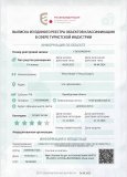 Выписка из единого реестра объектов классификации в сфере туристической индустрии «Отель Гранд»
