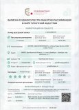 Выписка из единого реестра объектов классификации в сфере туристической индустрии «Отель Гранд Бутик»